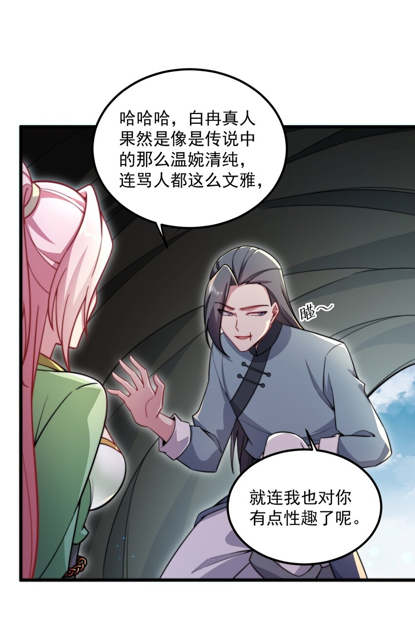 反派师尊漫画,24 第24话1图