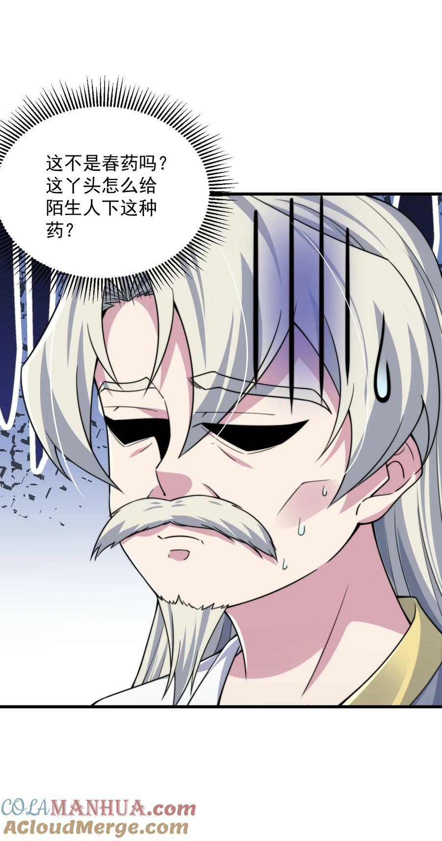 反派师尊漫画,069 第69话1图