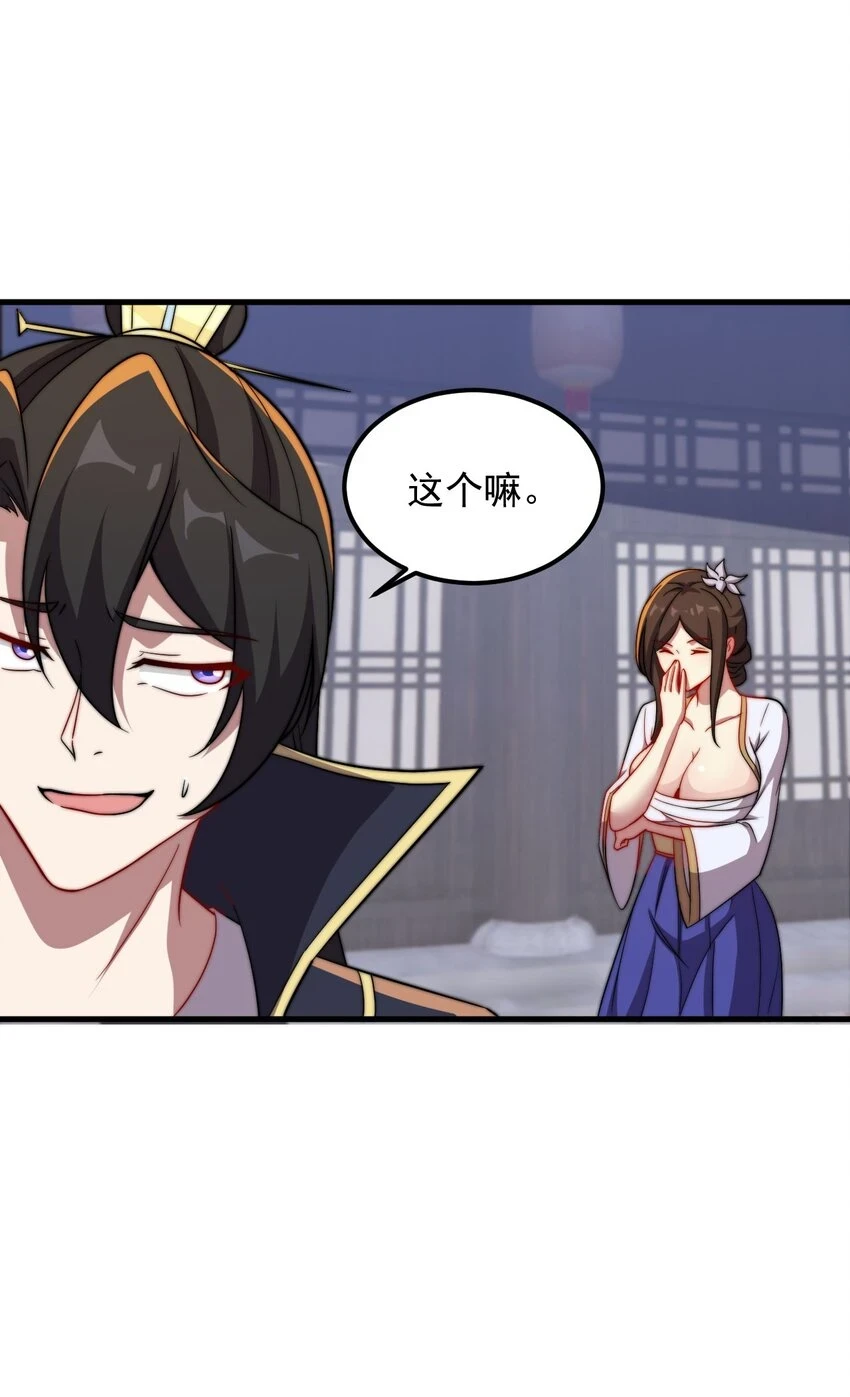 反派师尊带徒弟们天下无敌小说漫画,051 第51话1图
