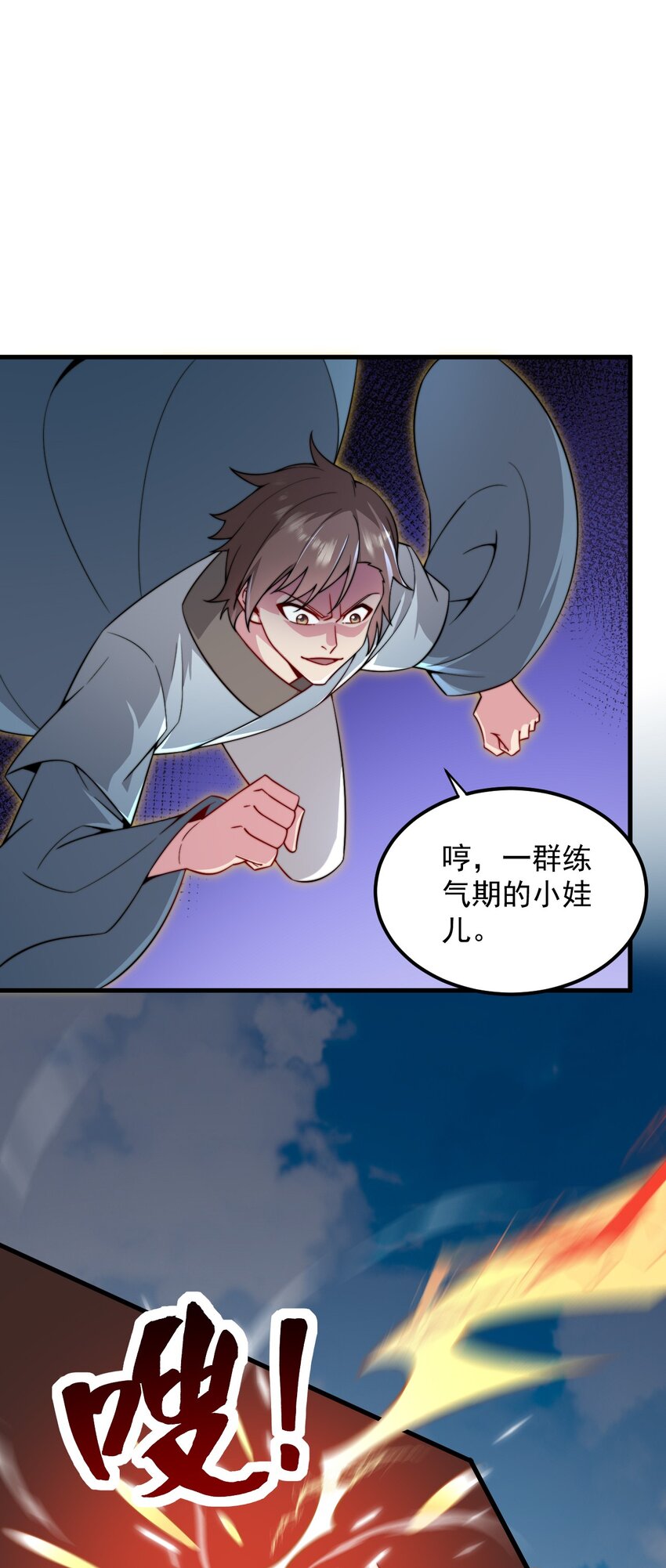 反派师尊漫画,30 第30话1图