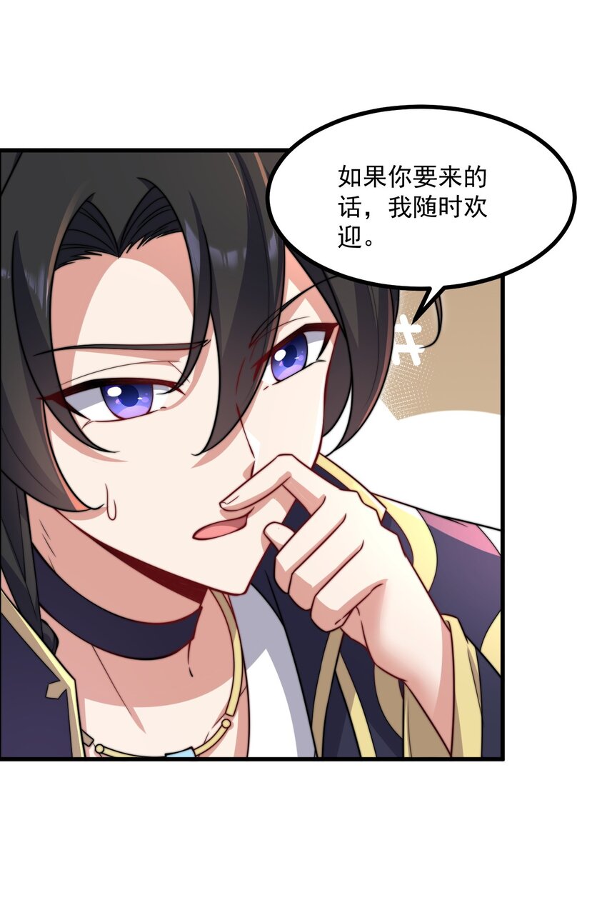 反派师尊漫画,19 第19话1图