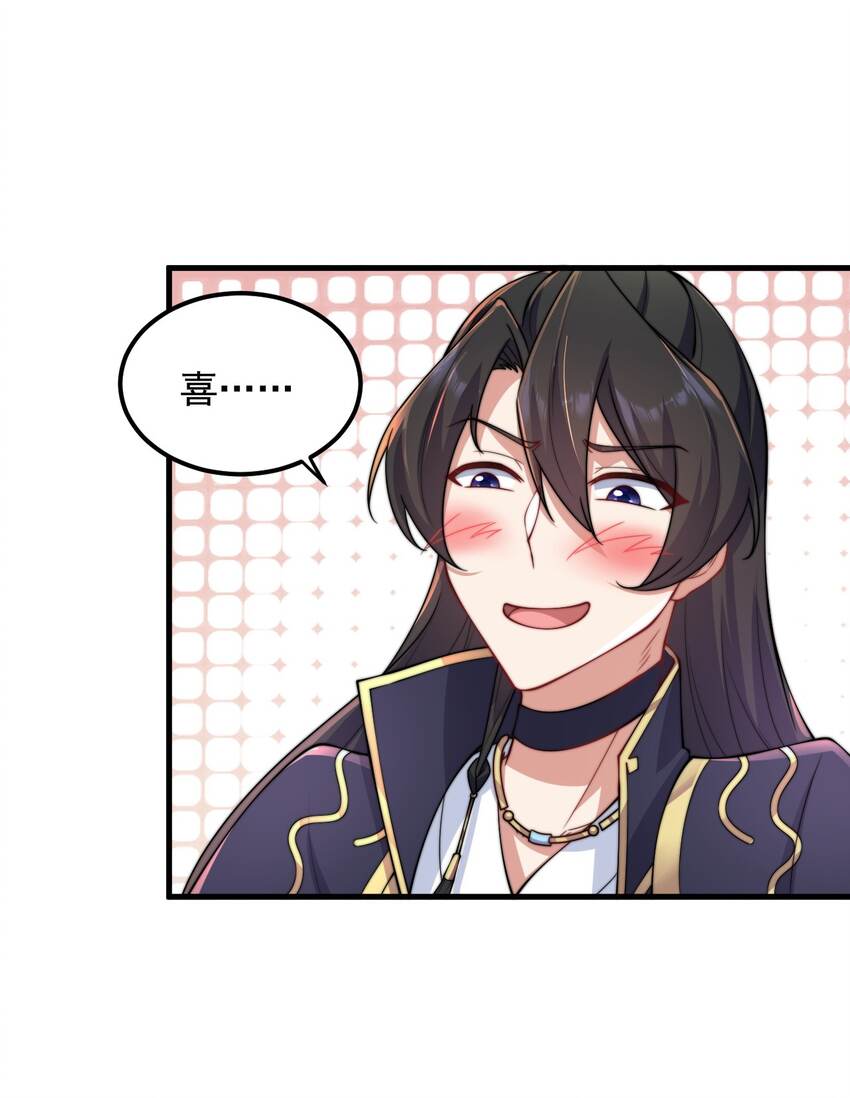 反派师尊漫画,18 第18话1图