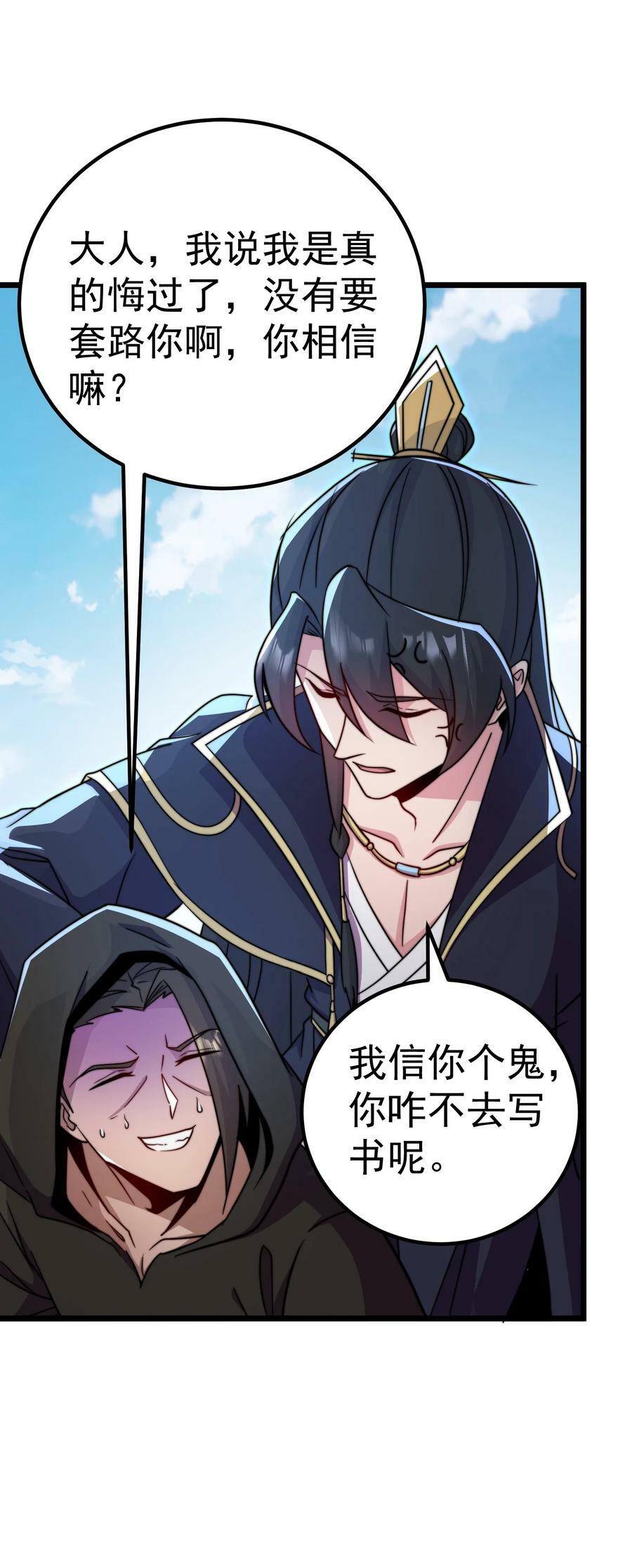 反派师尊带着徒弟天下无敌合集漫画,054 第54话1图