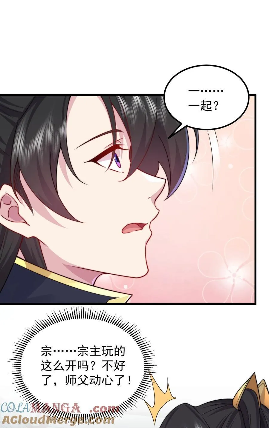 反派师尊漫画,114 一个前半夜，一个后半夜1图