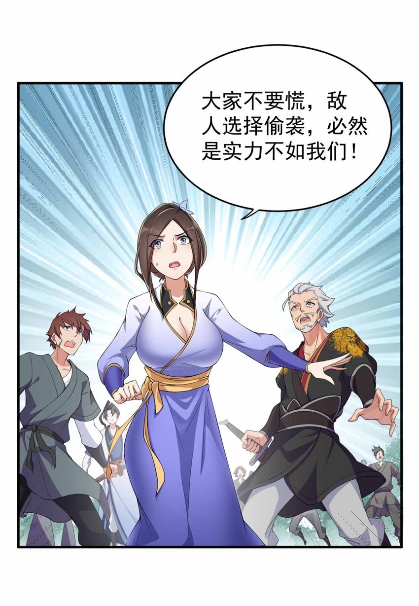 反派师尊的我带着徒弟们天下无敌漫画,11 第11话1图