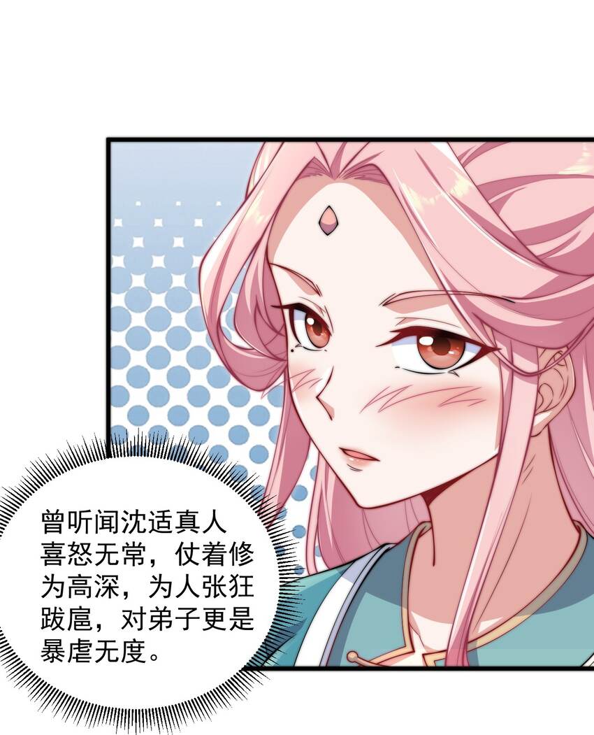 反派师尊漫画,18 第18话1图