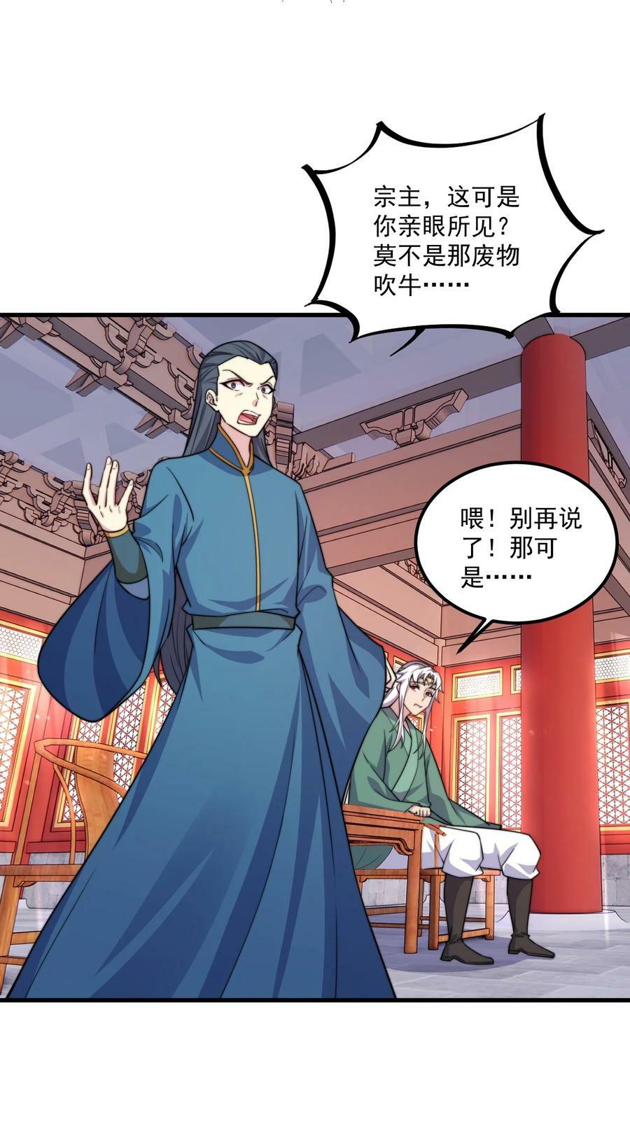 反派师尊漫画,073 第73话1图