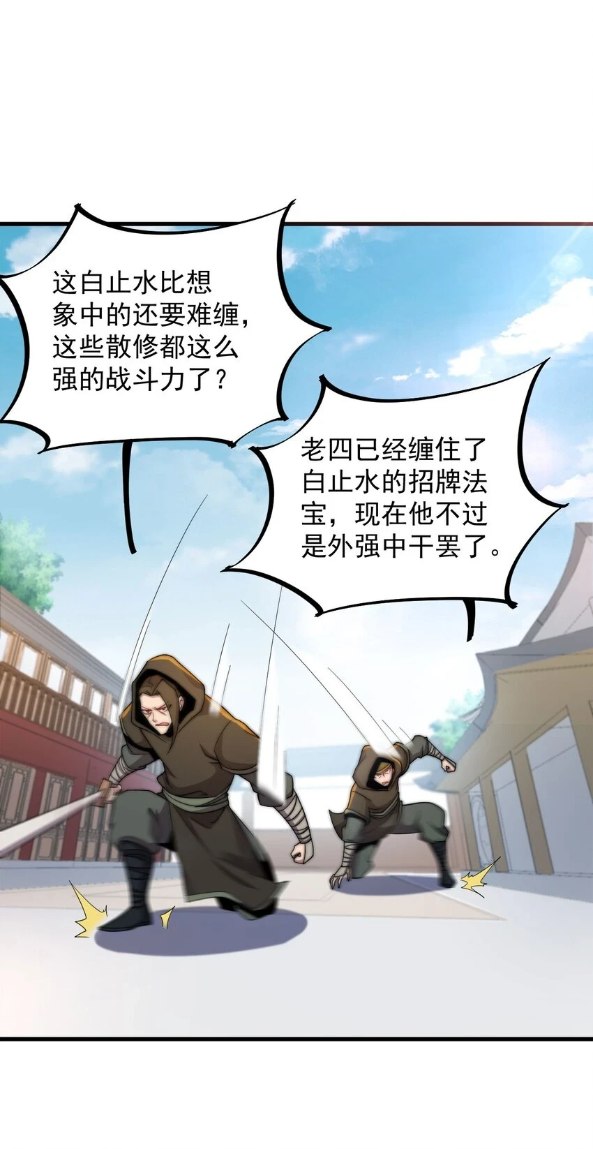 反派师尊的我带着徒弟们天下无敌漫画,049 第49话1图