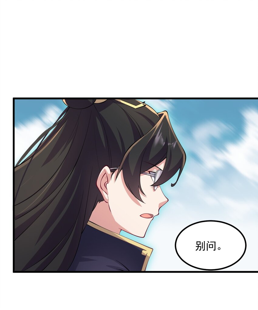 反派师尊漫画,23 第23话2图
