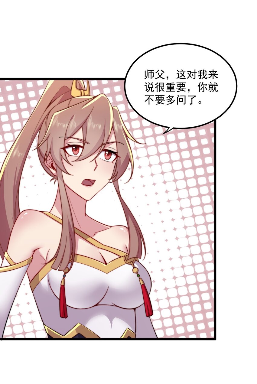 反派师尊漫画,27 第27话2图