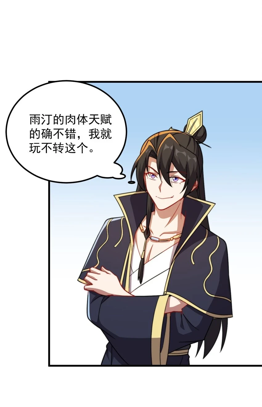 反派师尊带徒弟们天下无敌小说漫画,051 第51话2图