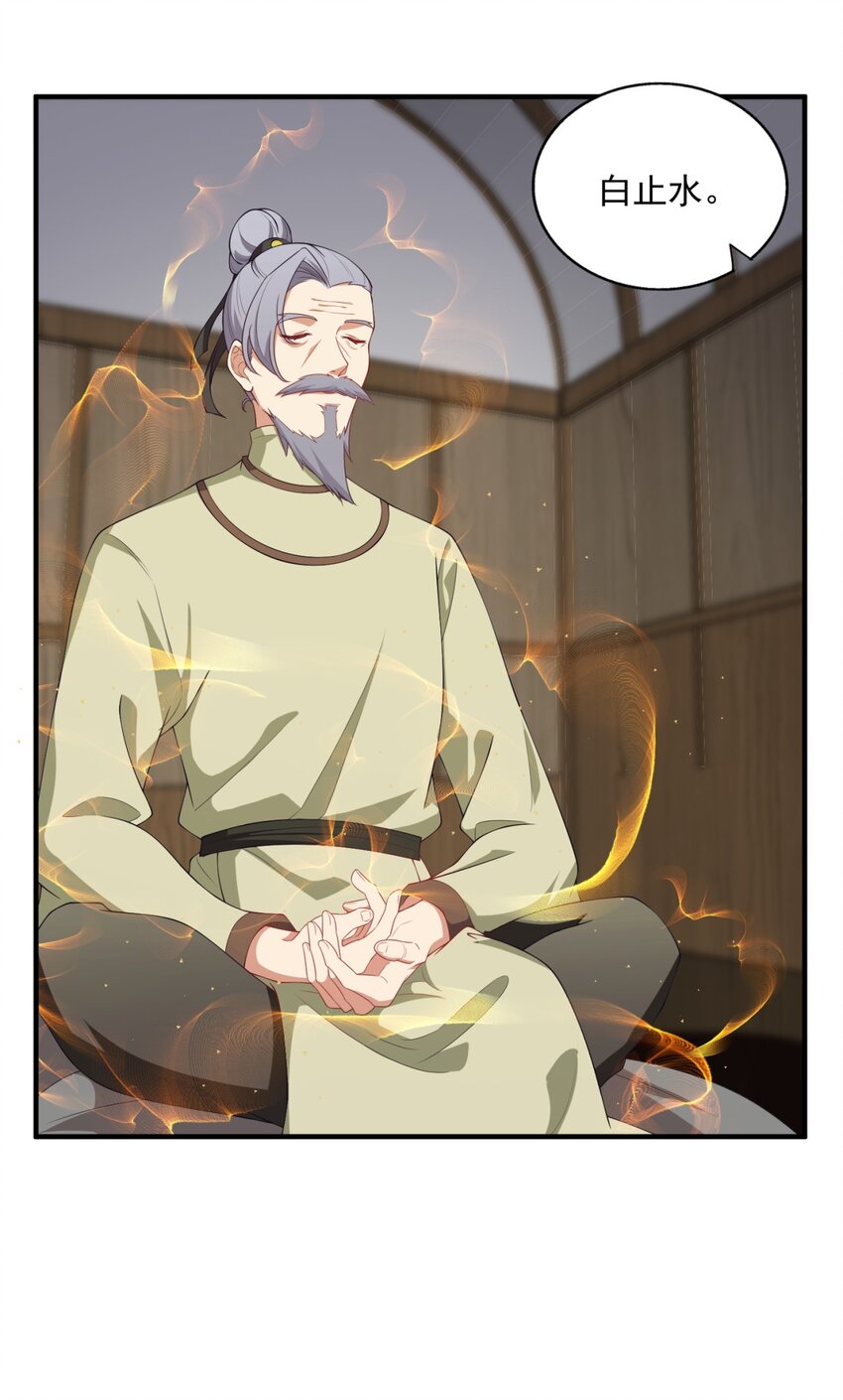 反派师尊漫画,13 第13话1图