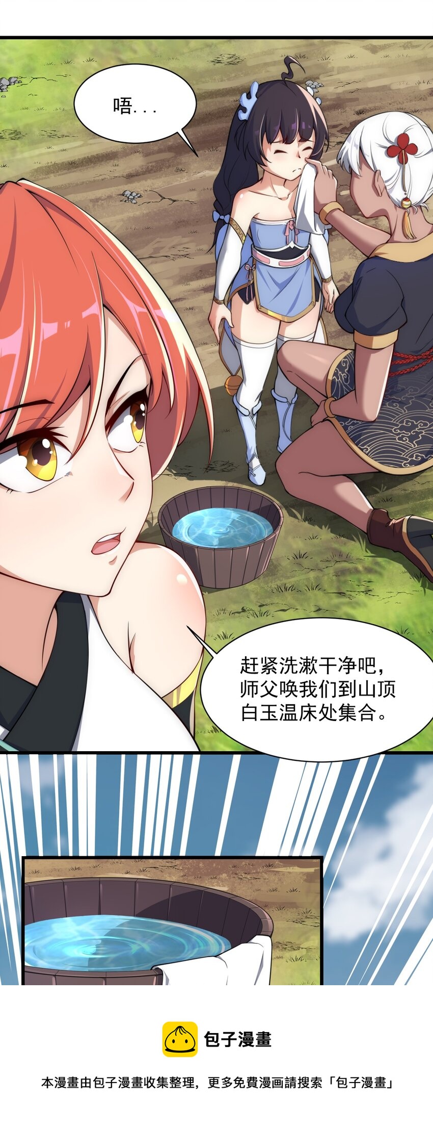 反派师尊漫画,4 第4话1图