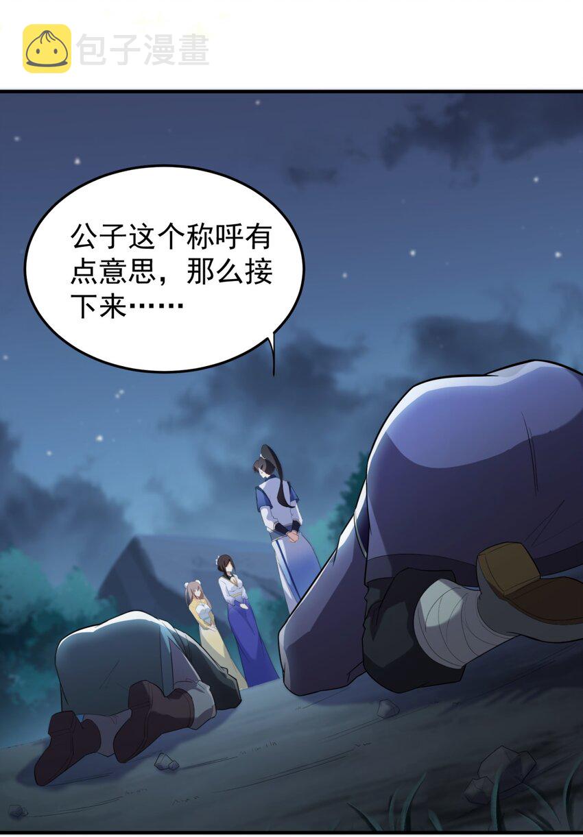 反派师尊的我带着徒弟们天下无敌txt漫画,12 第12话2图