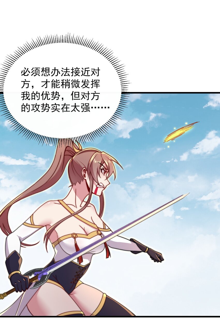 反派师尊漫画,36 第36话2图