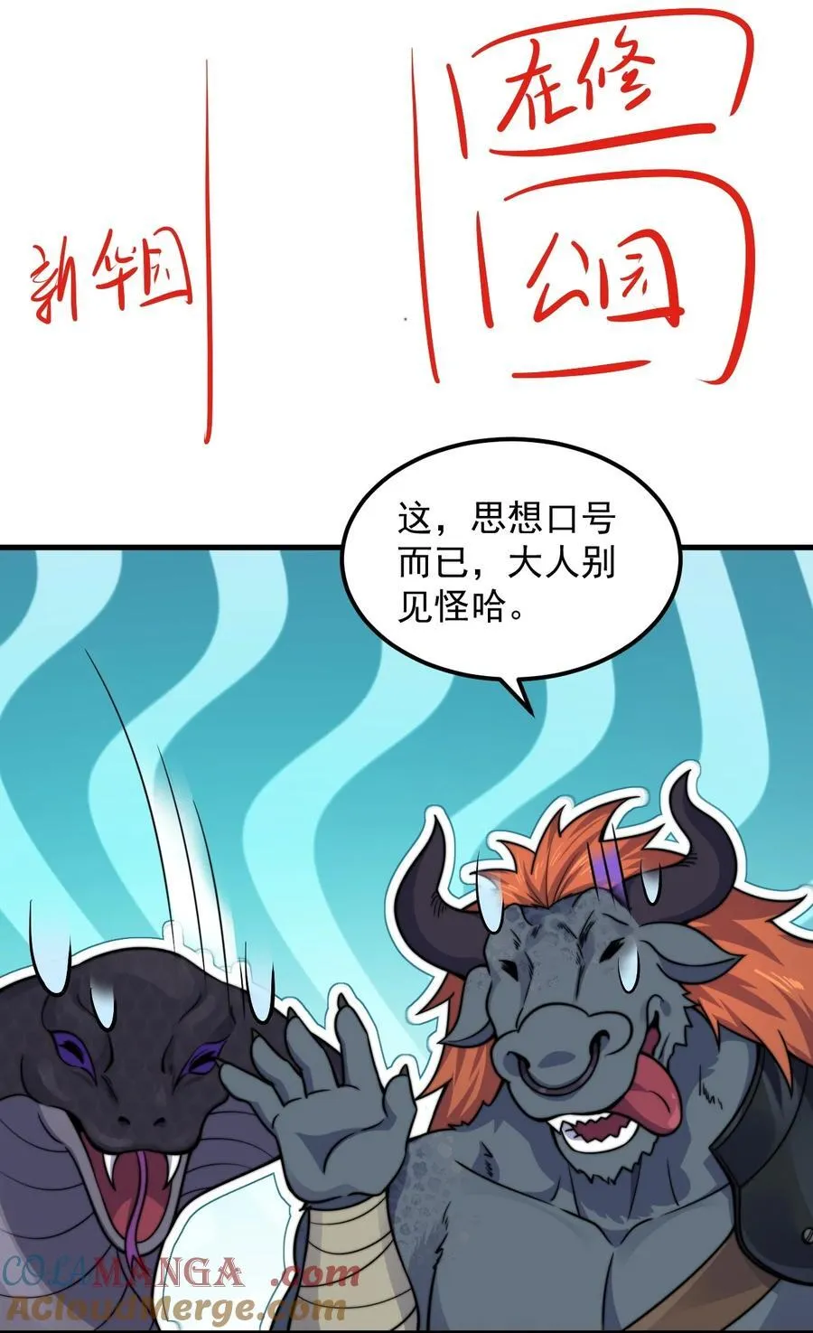反派师尊漫画,108 渡劫2图