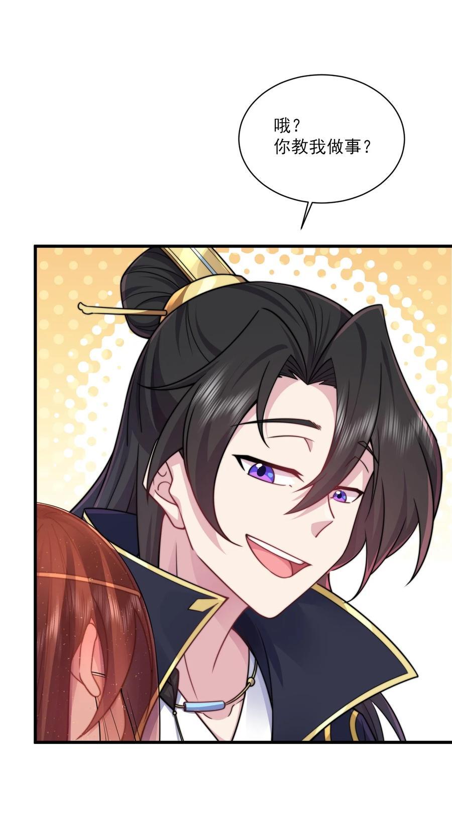 反派师尊的我带着徒弟天下无敌笔趣阁漫画,78 夜袭X22图
