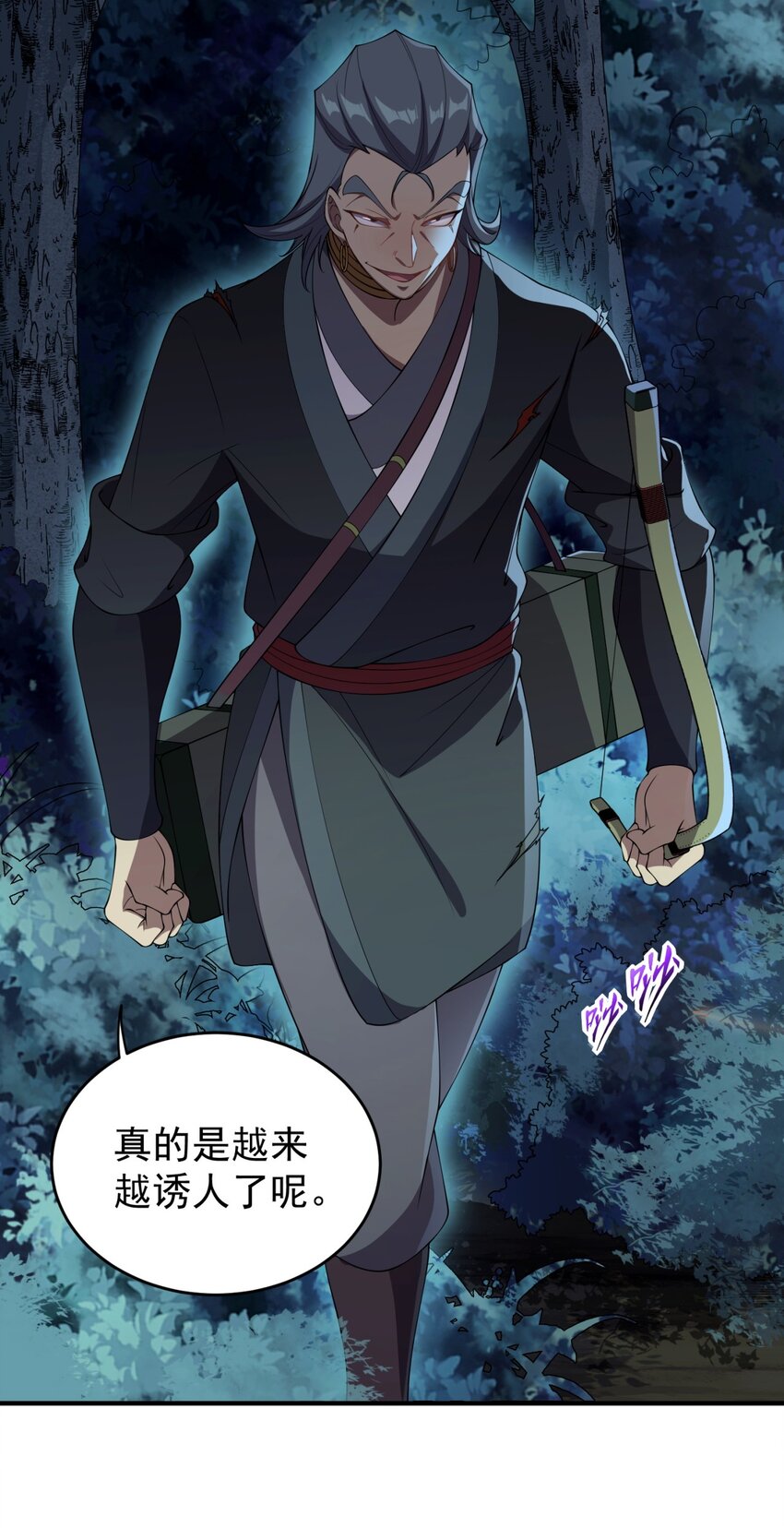 反派师尊漫画,11 第11话2图
