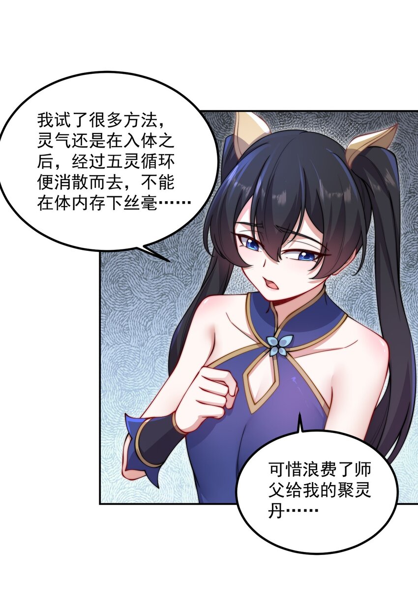 反派师尊漫画,19 第19话2图