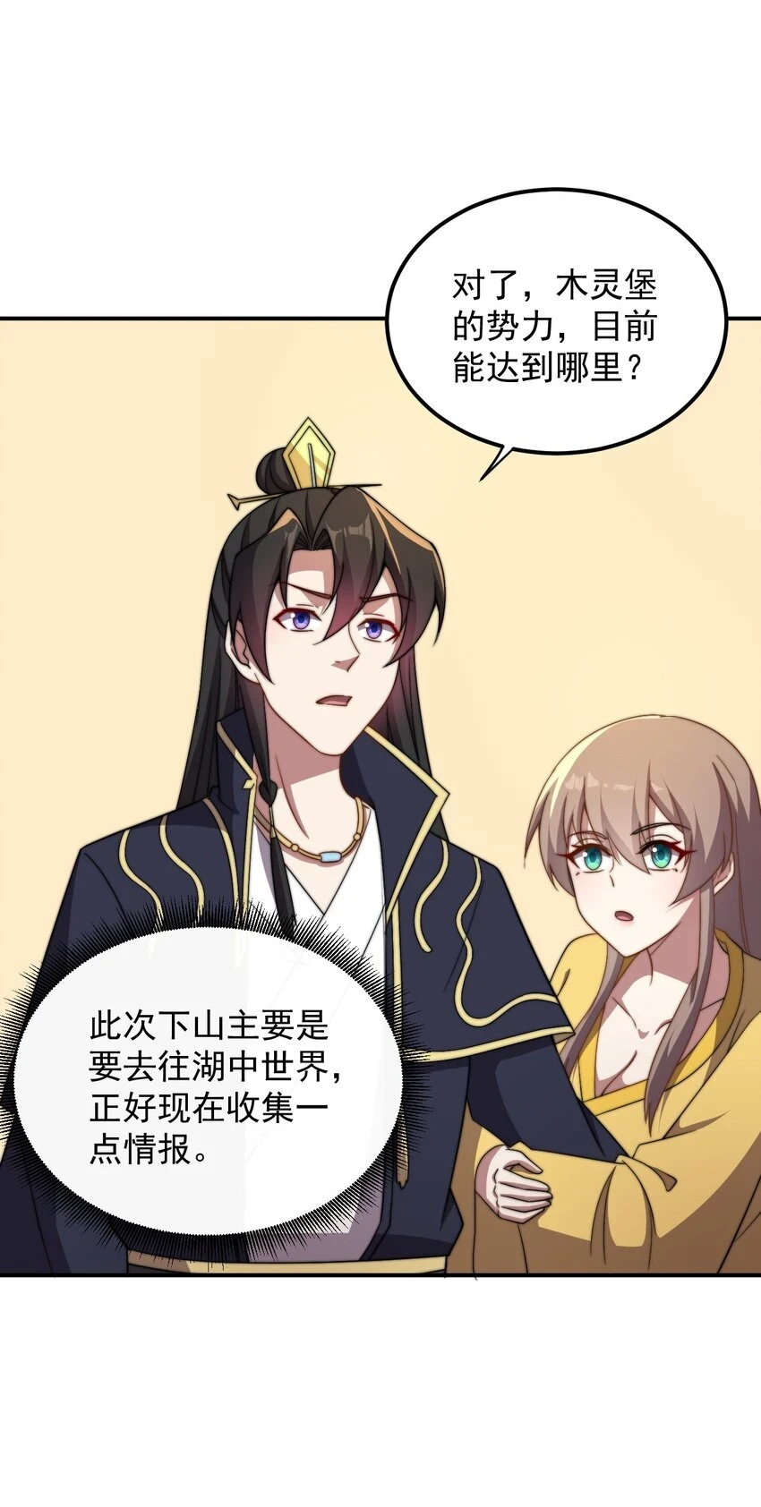 反派师尊漫画,050 第50话1图