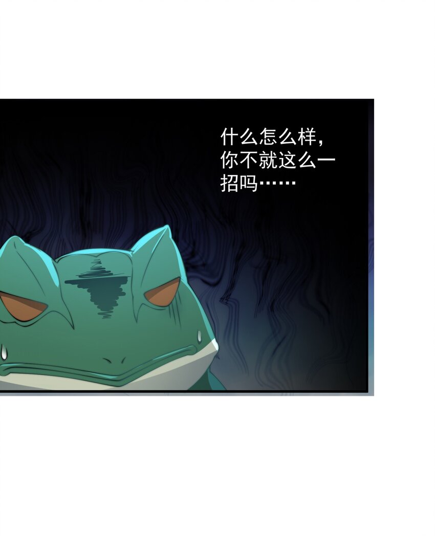 反派师尊漫画,16 第16话1图
