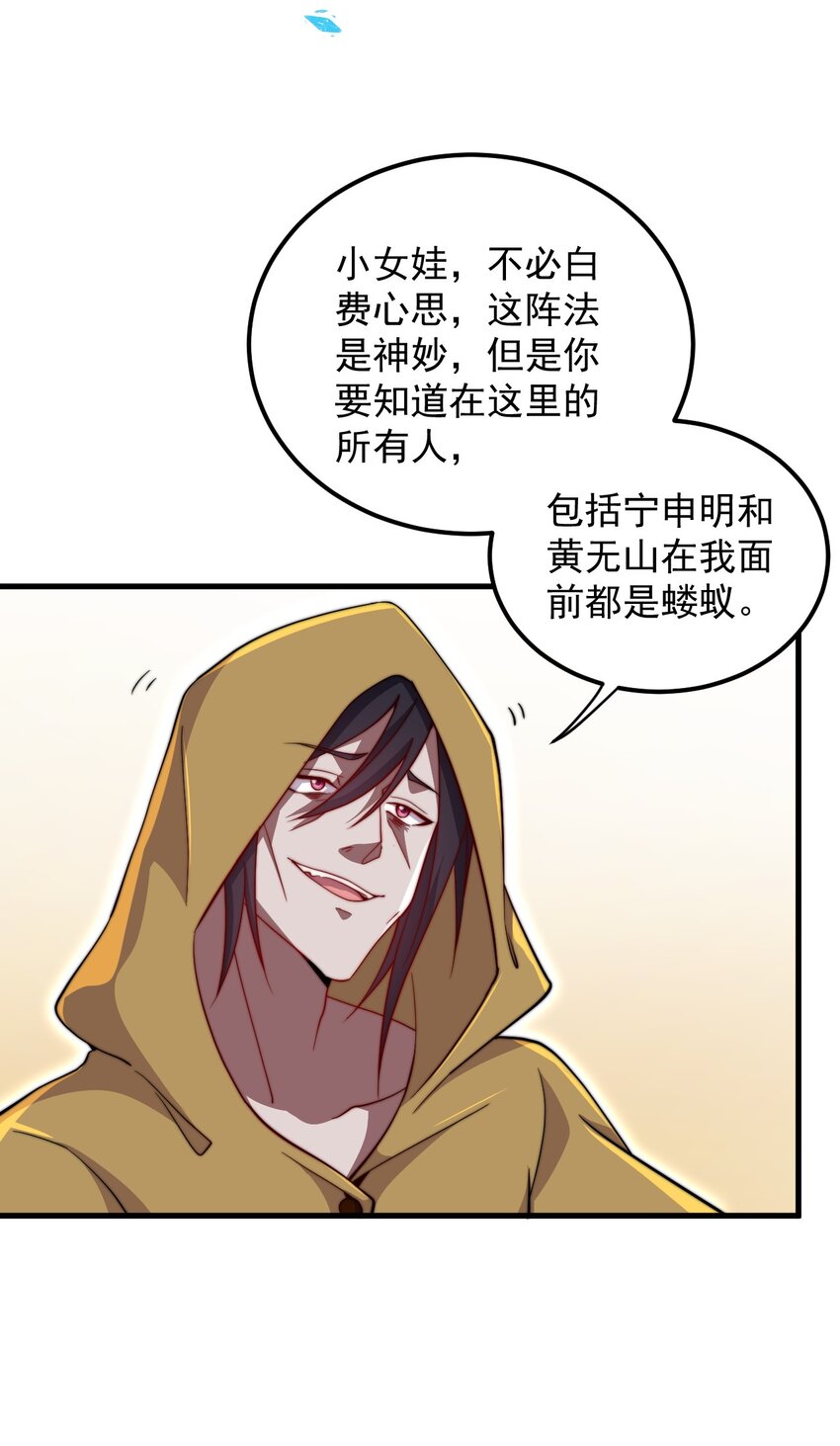 反派师尊漫画,37 第37话1图