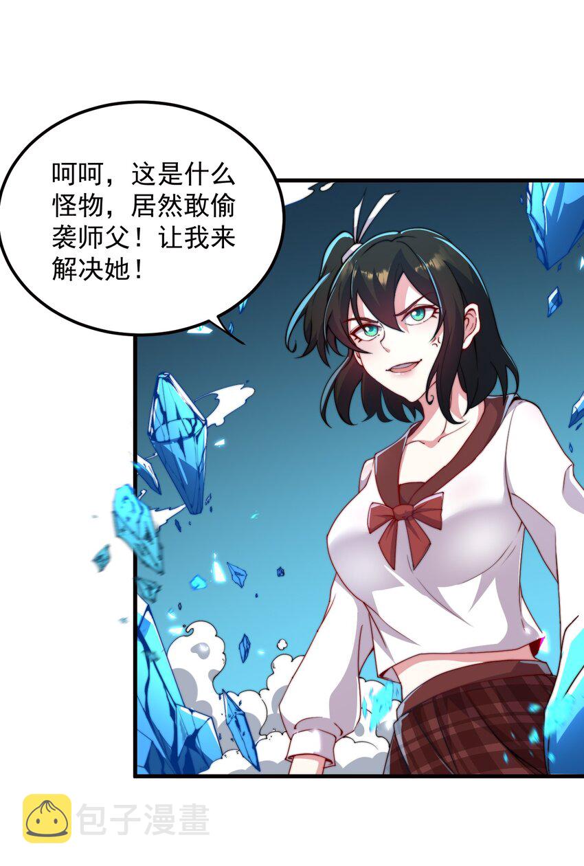 反派师尊的我带着徒弟们天下无敌漫画免费下拉式六漫画完整漫画,33 第33话2图