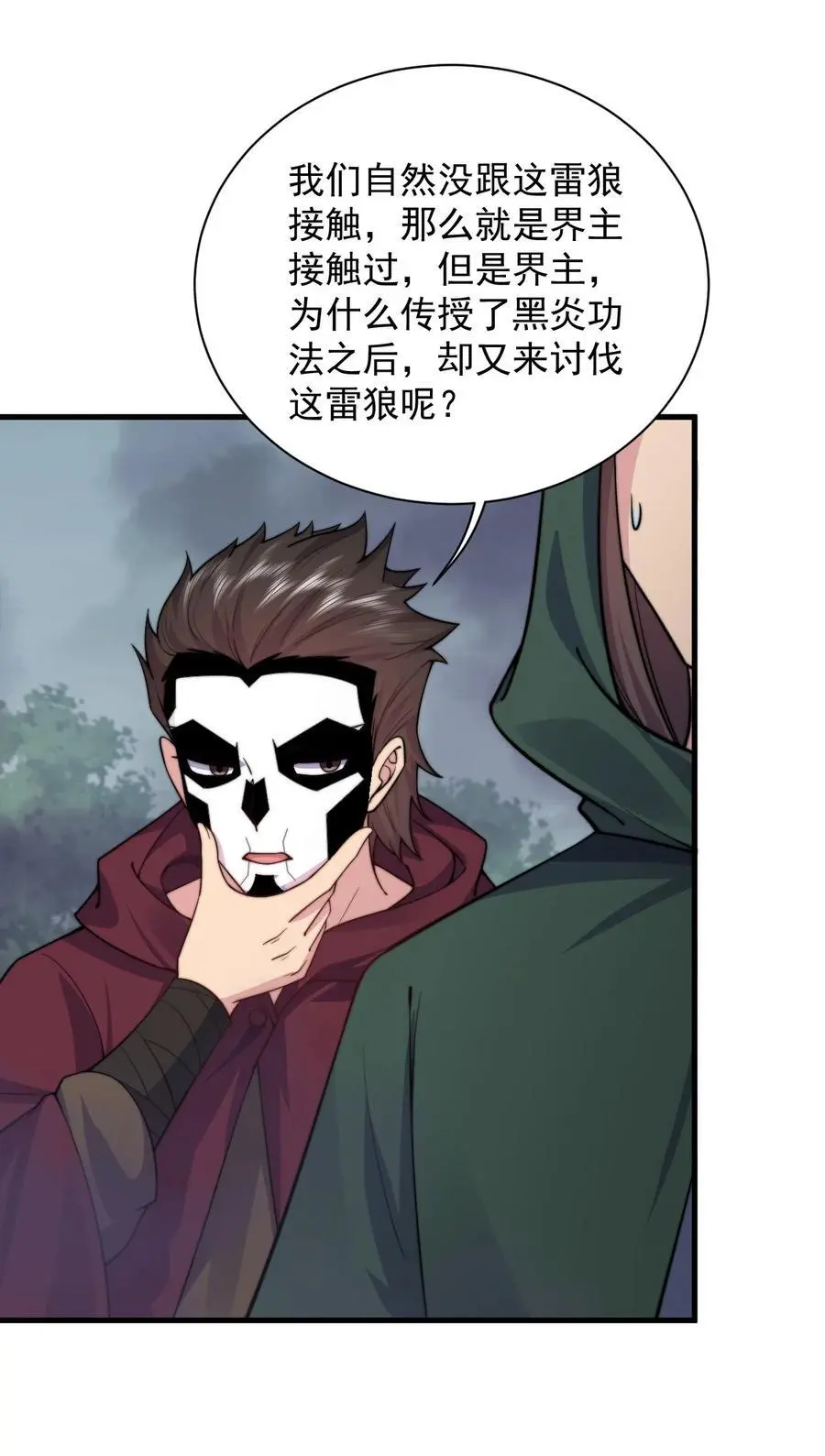 反派师尊漫画,87 黑炎再现2图
