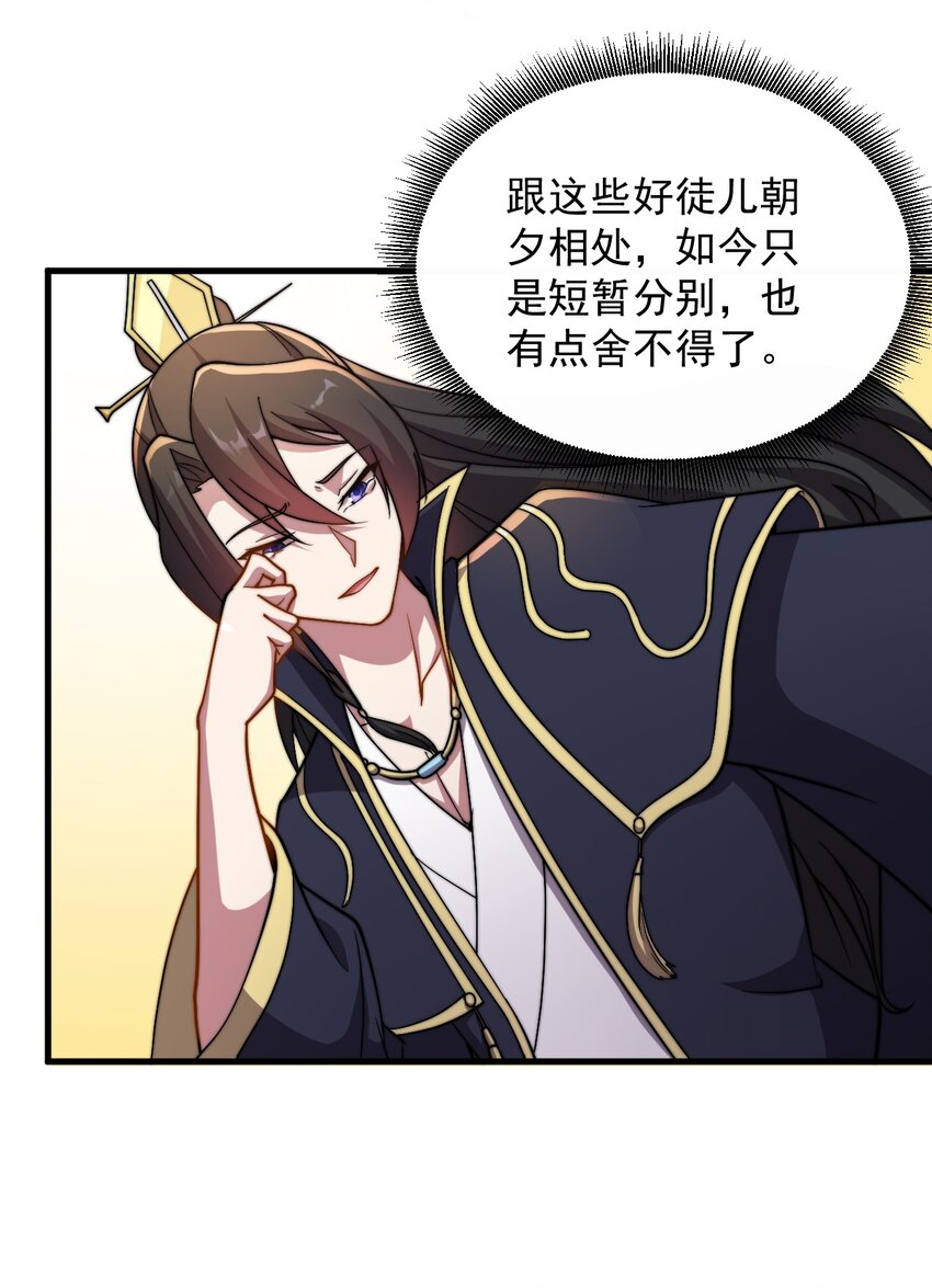 反派师尊的我带着徒弟们天下无敌漫画,46 第46话1图