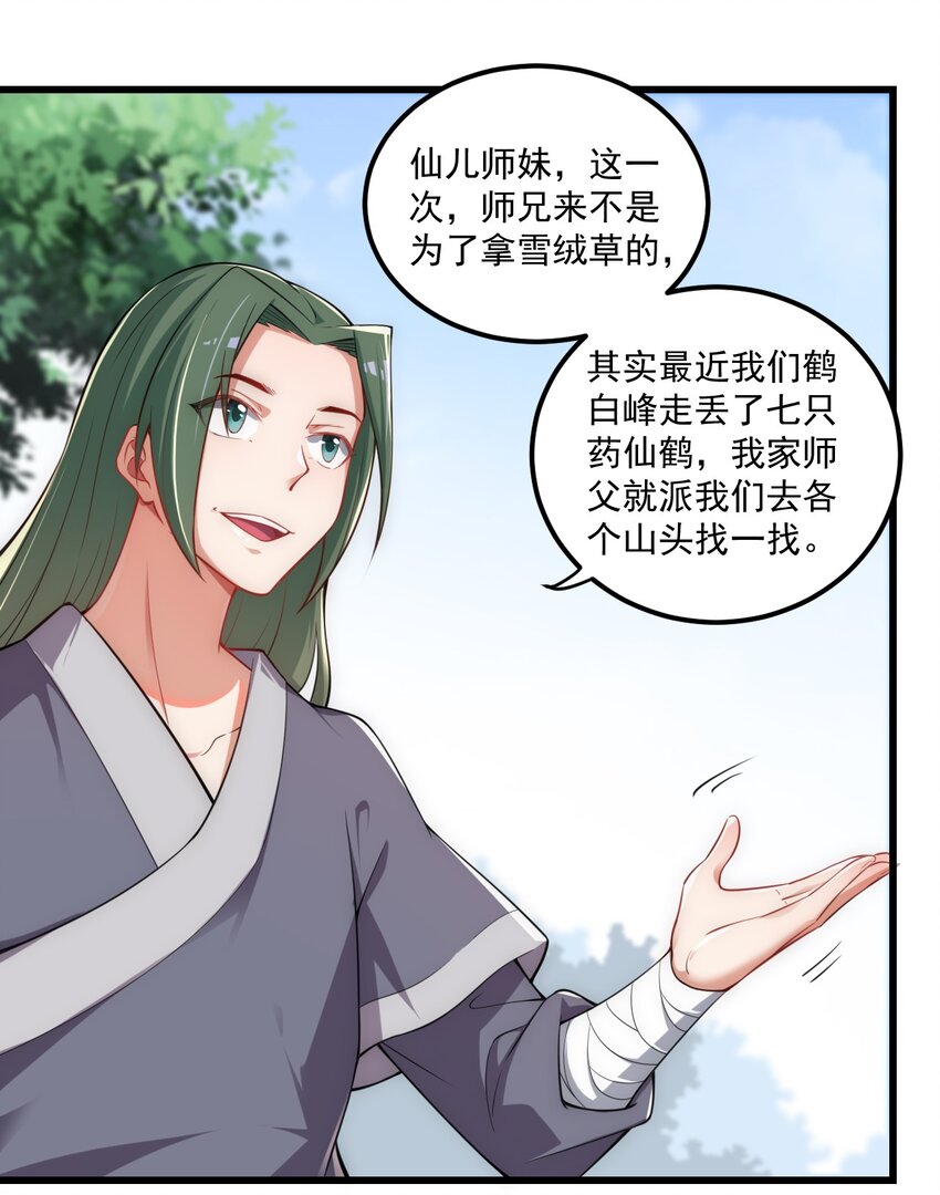 反派师尊漫画,5 第5话1图