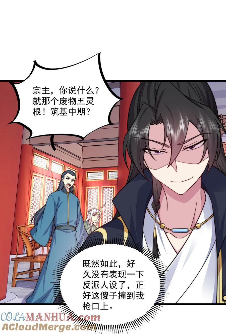 反派师尊漫画,073 第73话2图