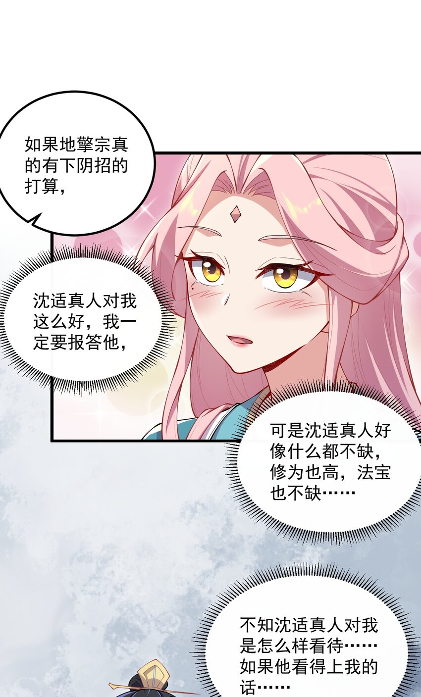 反派师尊的我带着徒弟们天下无敌漫画,22 第22话2图