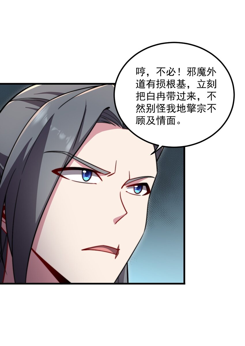 反派师尊漫画,24 第24话2图