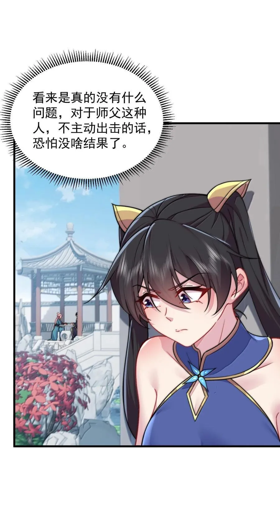 反派师尊漫画,118 炼器师1图