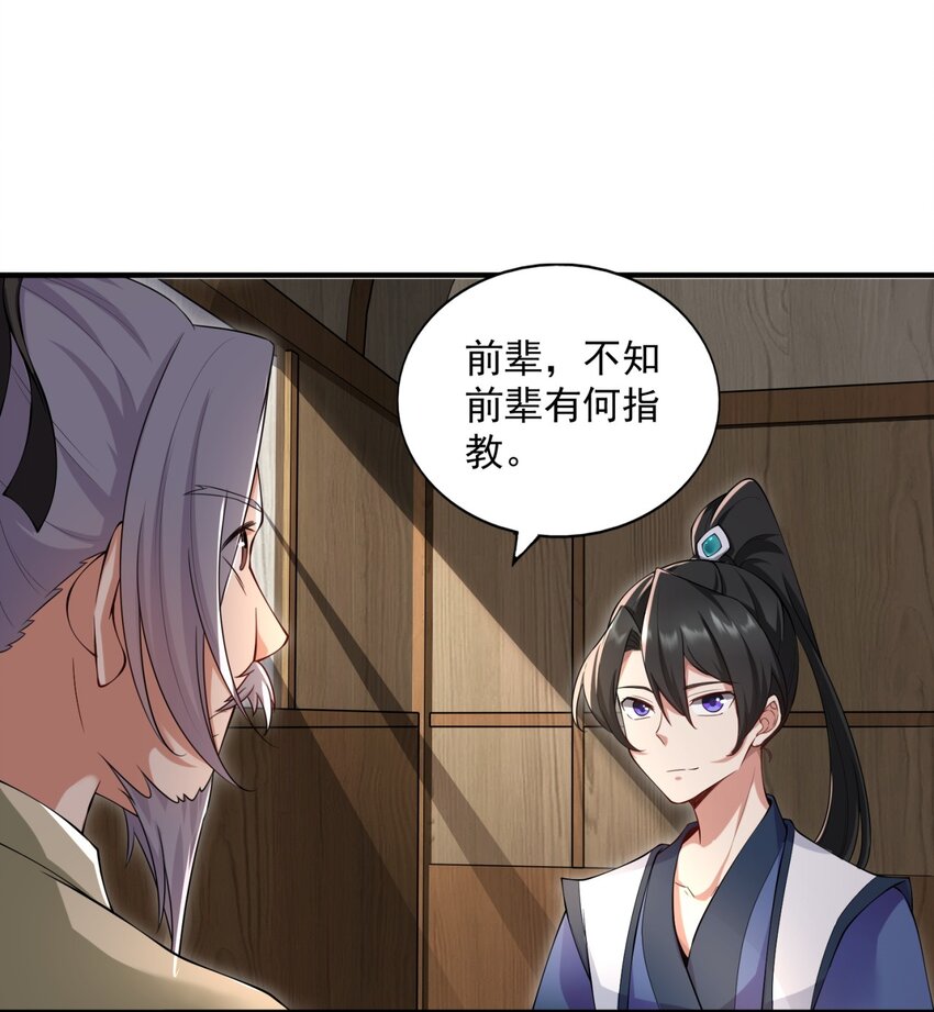 反派师尊漫画,13 第13话2图