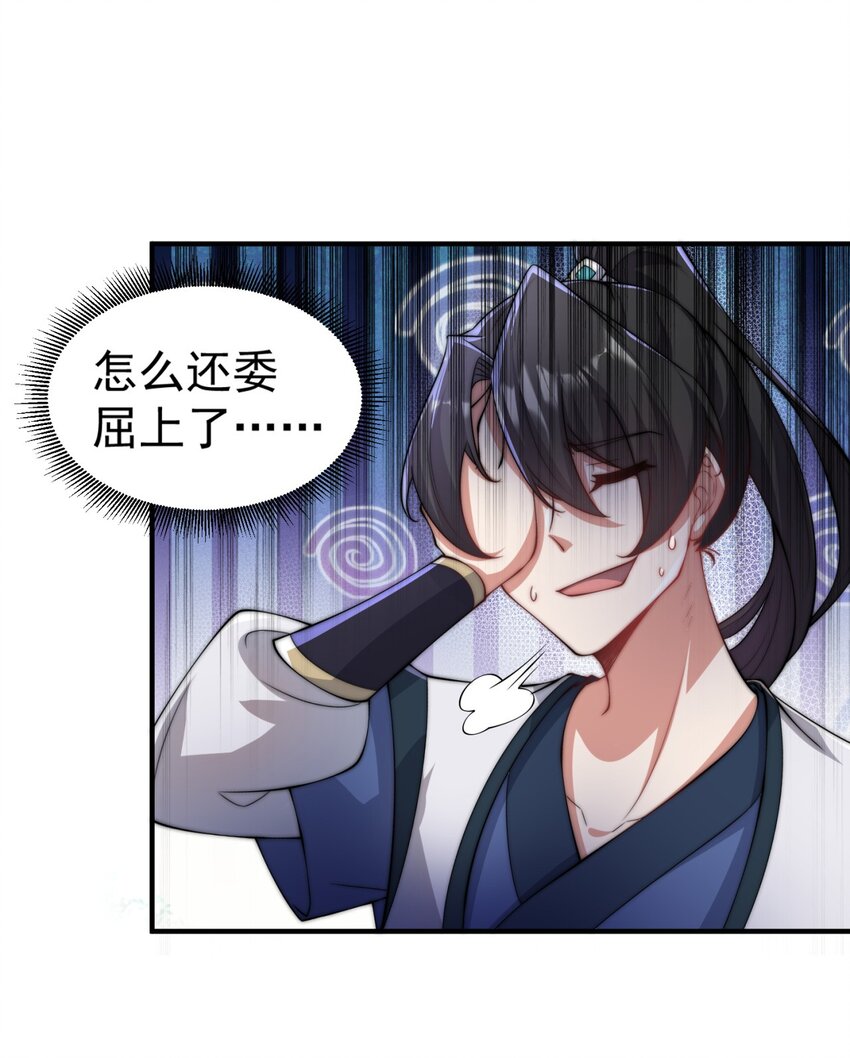 反派师尊带徒弟们天下无敌小说漫画,15 第15话1图