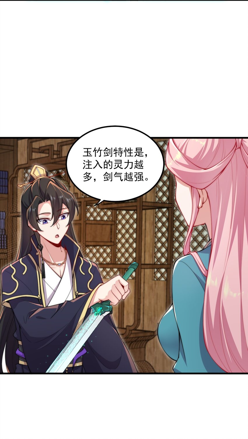 反派师尊的我带着徒弟天下无敌小说漫画,22 第22话1图