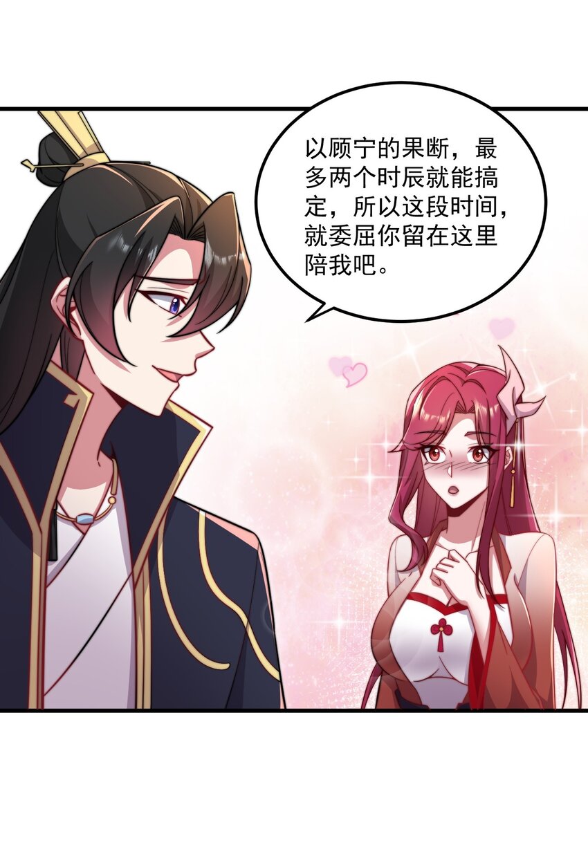 反派师尊漫画,24 第24话1图