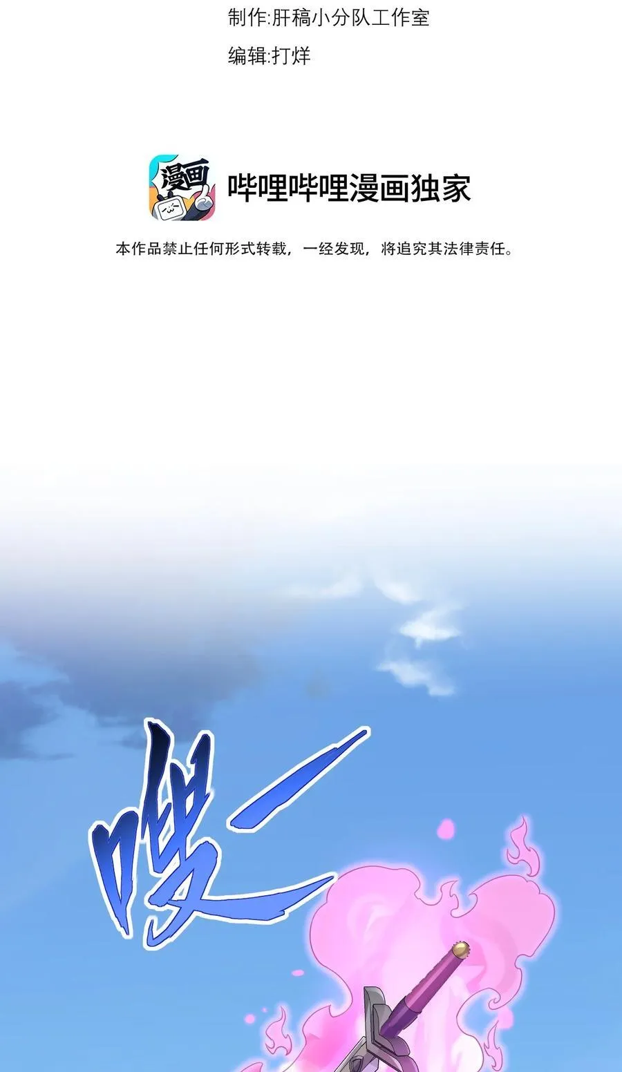 反派师尊的我带着徒弟们天下无敌漫画,104 吐血1图