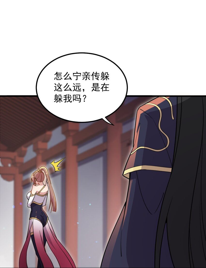 反派师尊带徒弟们天下无敌小说漫画,34 第34话1图