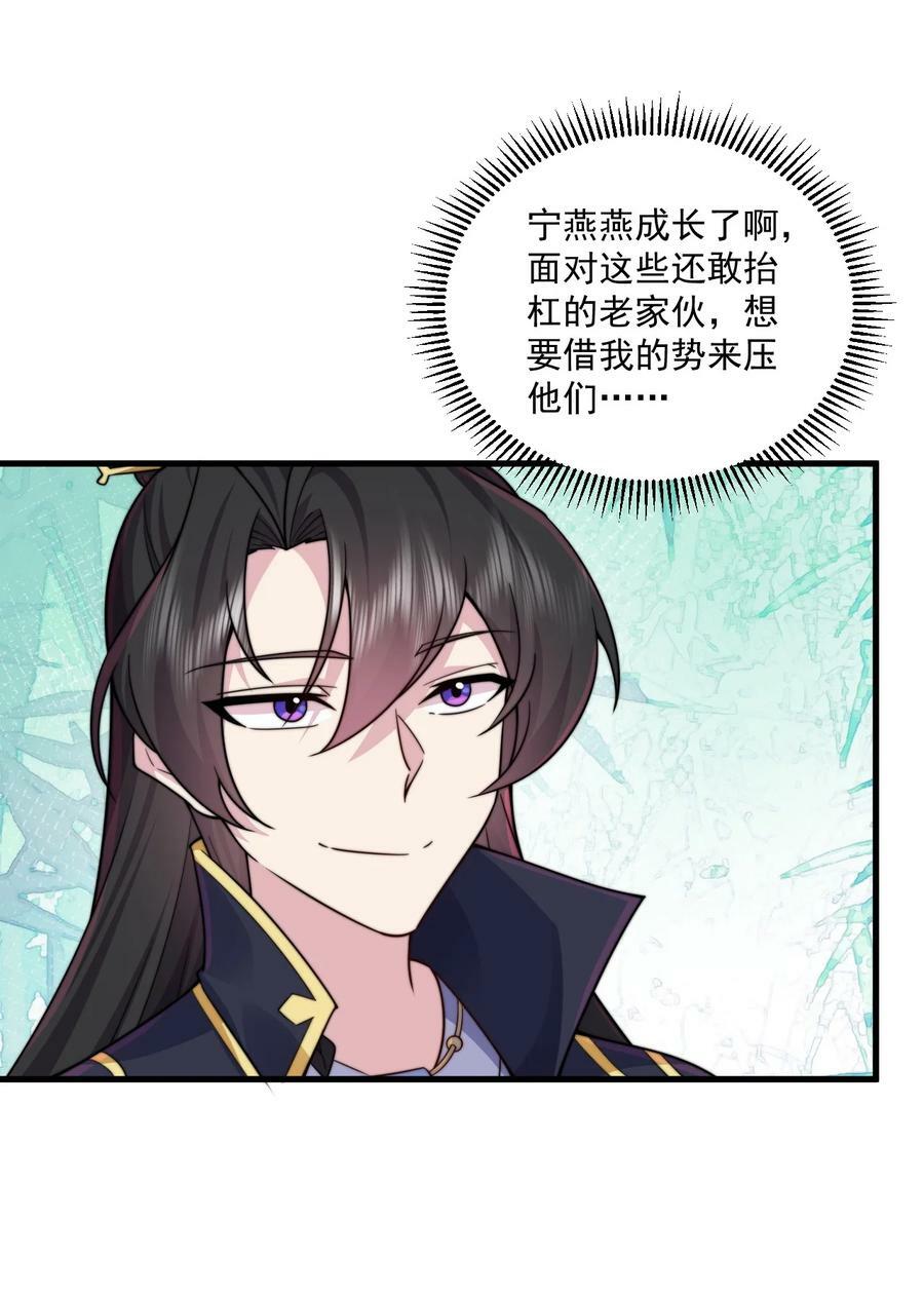 反派师尊漫画,073 第73话1图