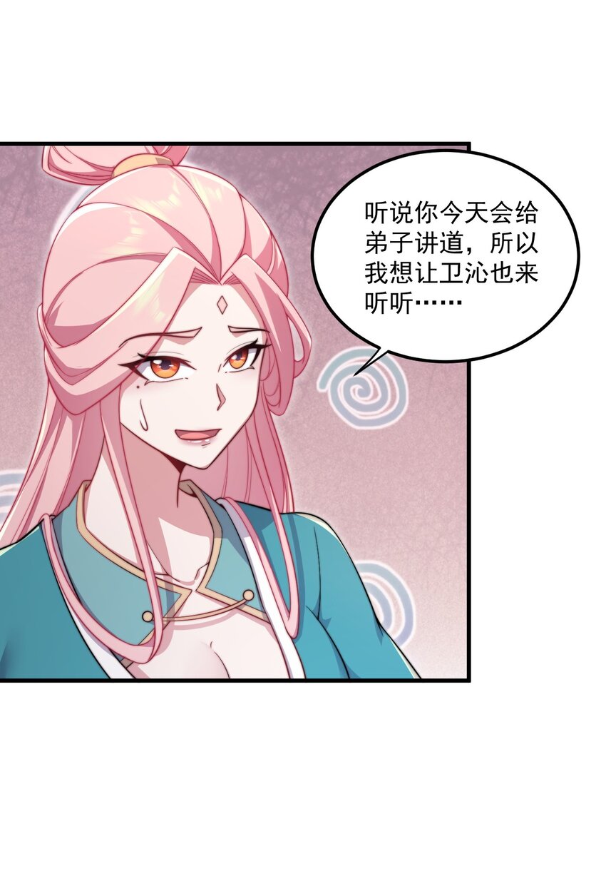 反派师尊漫画,27 第27话1图