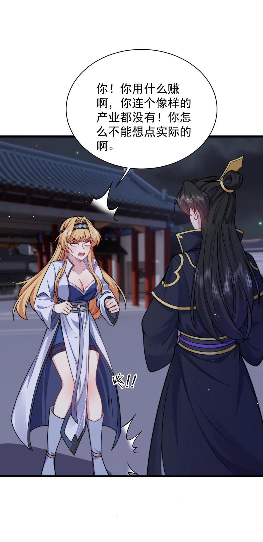 反派师尊漫画,83 出发1图