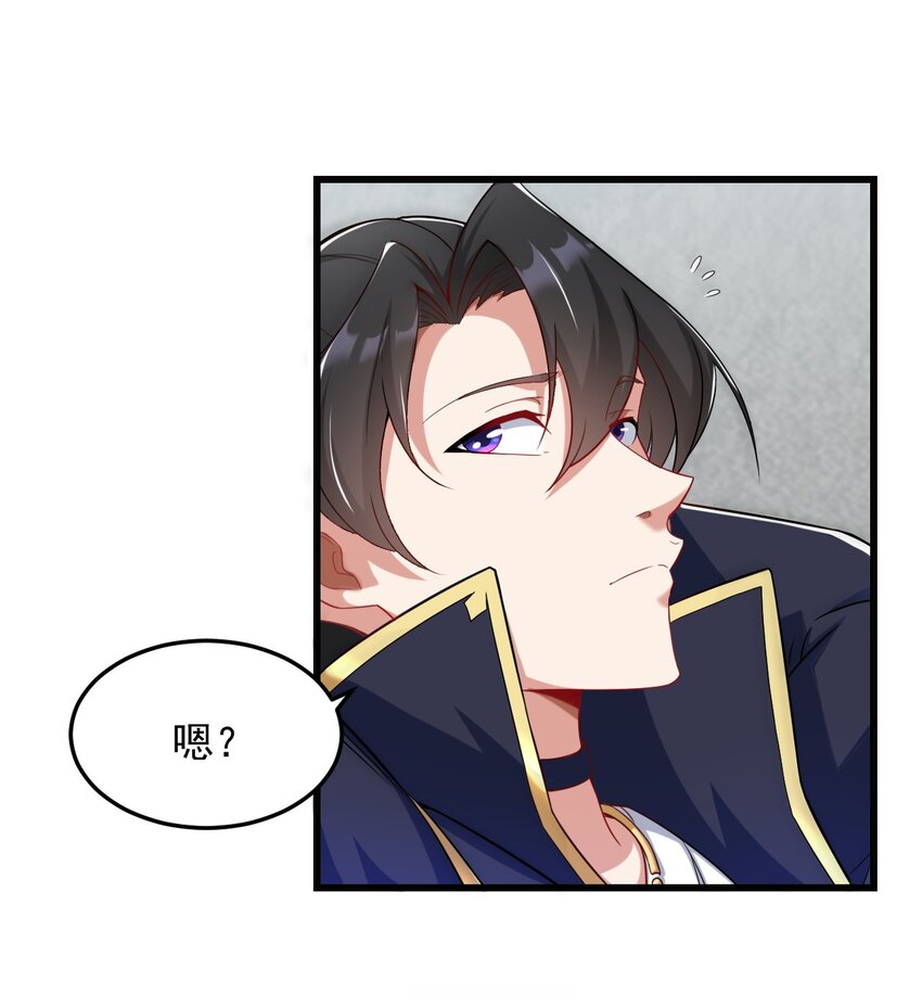 反派师尊的我带着徒弟们天下无敌漫画,6 第6话2图