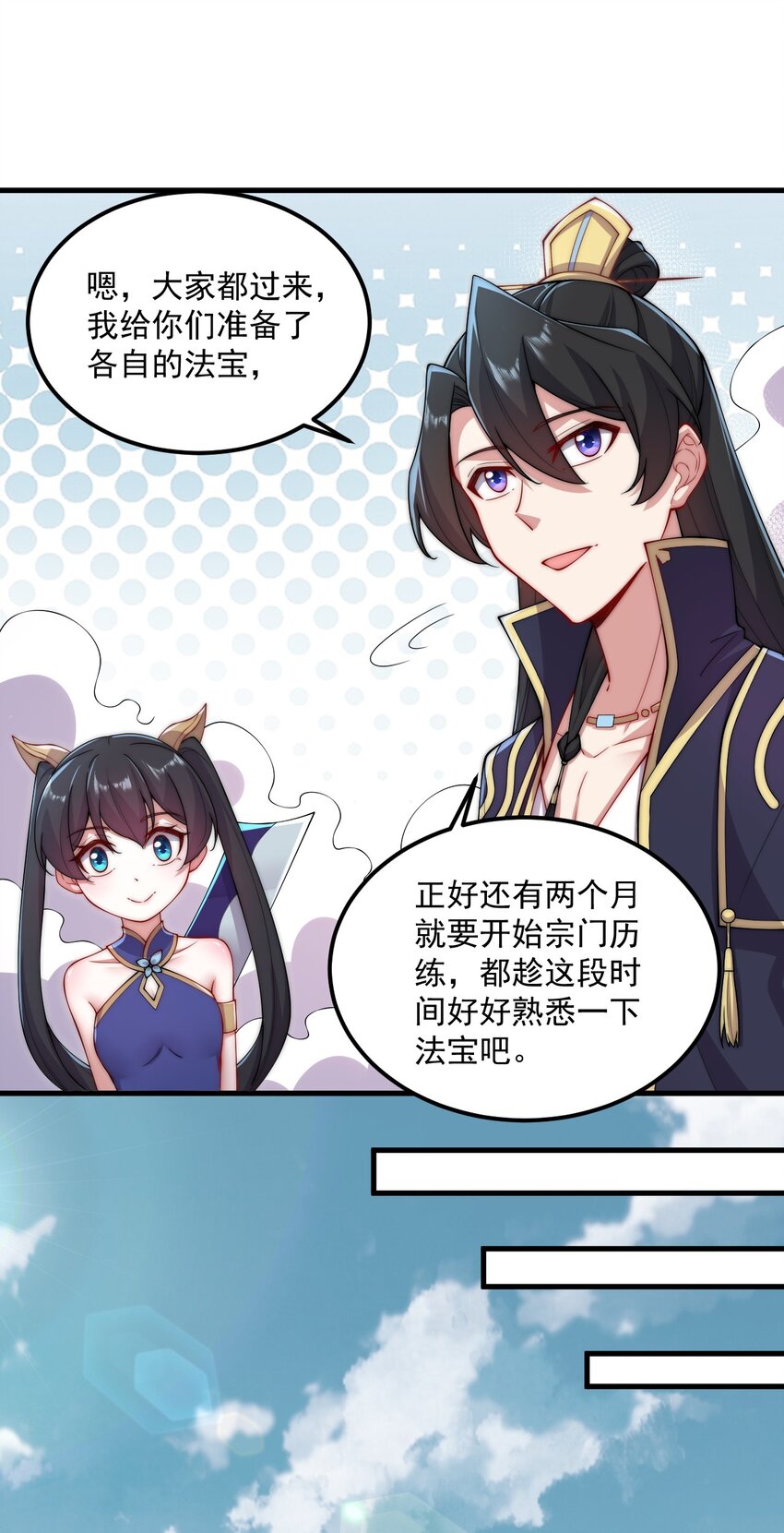 反派师尊的我带着徒弟天下无敌笔趣阁漫画,20 第20话1图