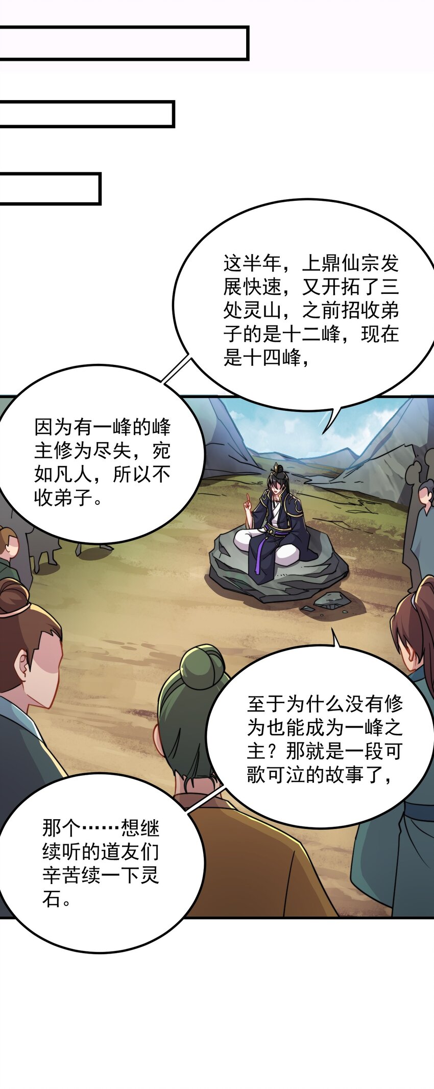 反派师尊的我带着徒弟们天下无敌漫画,41 第41话1图