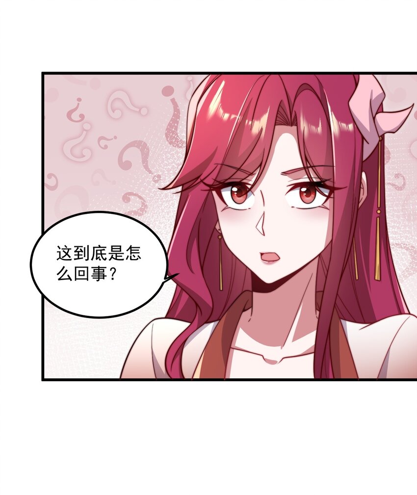 反派师尊漫画,24 第24话1图