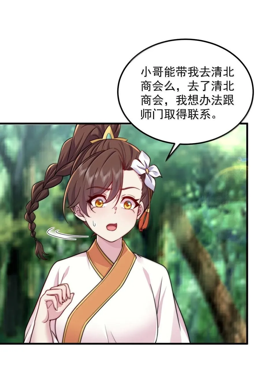 反派师尊漫画,120 玩不过2图