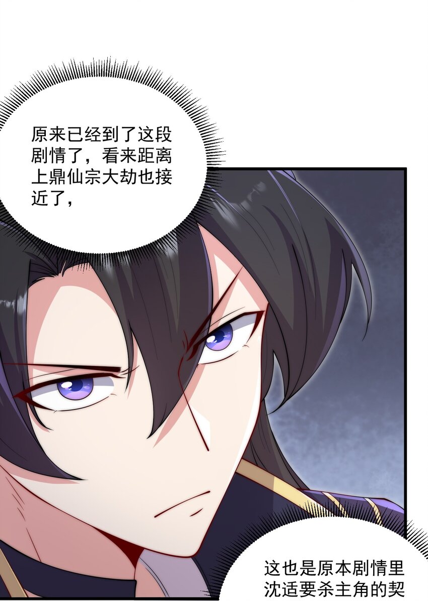 反派师尊带徒弟们天下无敌小说漫画,21 第21话1图