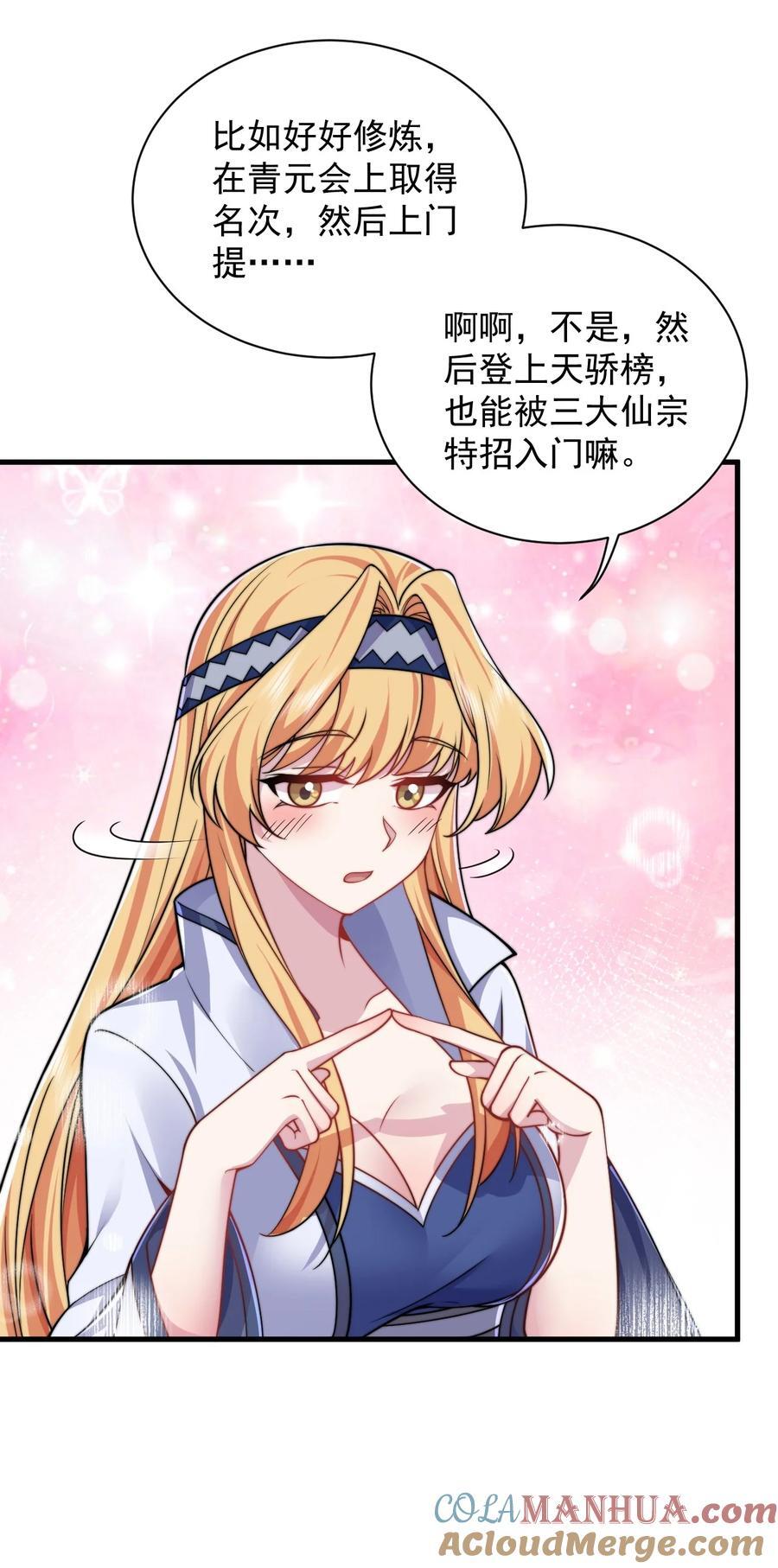 反派师尊漫画,83 出发1图
